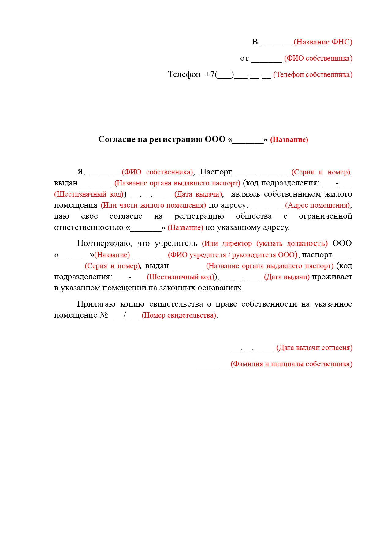 Какие документы нужны для смены юридического адреса